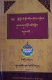 Teaching of Kyabje Choden Rinpoche 2nd book.